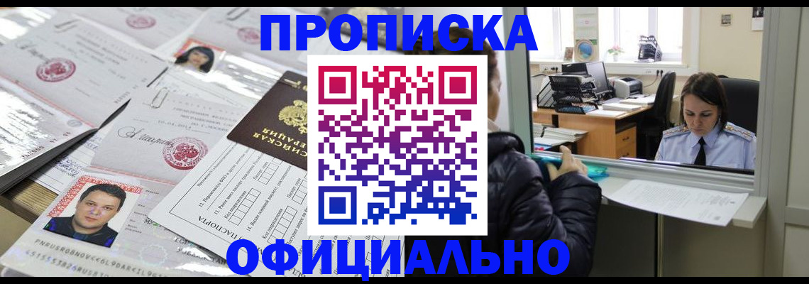 прописка гарантия в Новозыбкове