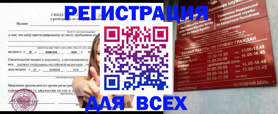 прописка штамп в Новозыбкове