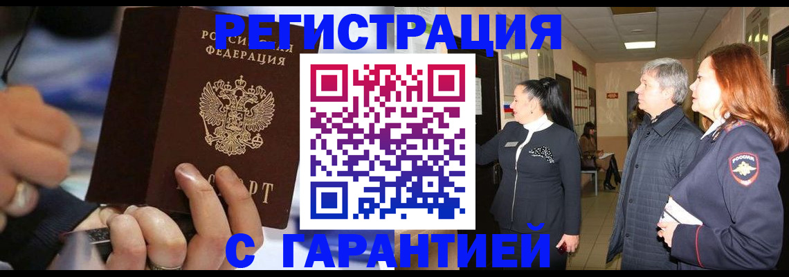 прописка в Новозыбкове