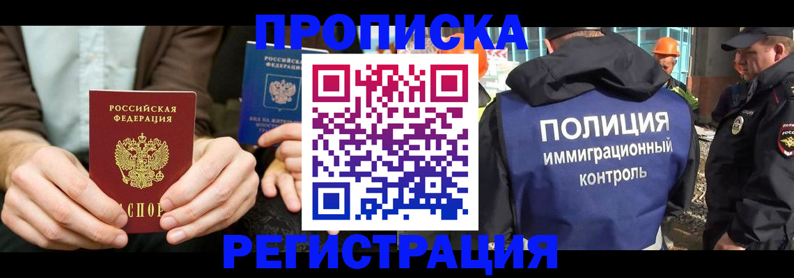 временная регистрация поиск в Новозыбкове
