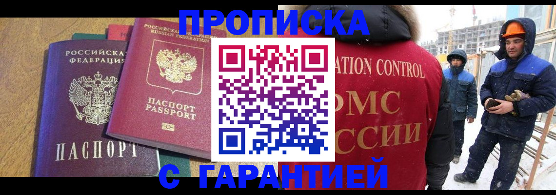 прописка в квартире в Новозыбкове