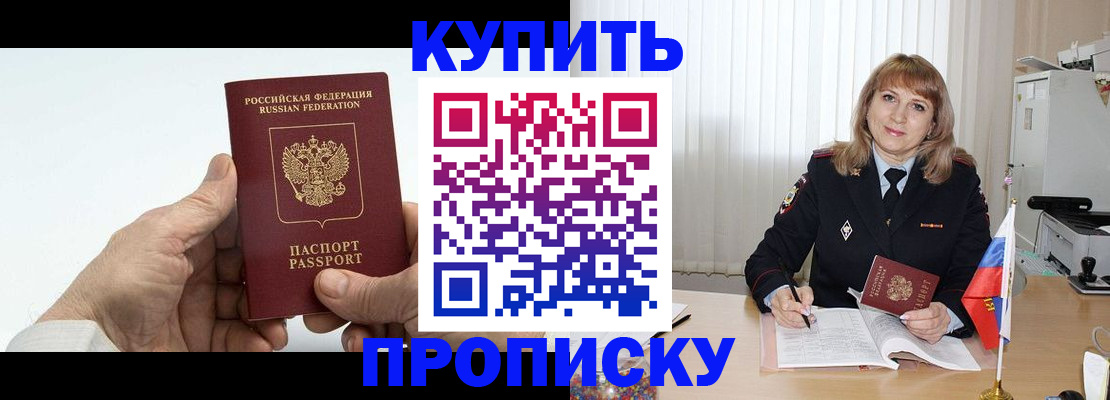 прописка регистрация в Новозыбкове